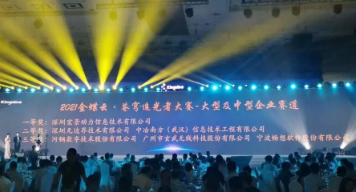 暢想榮獲“金蝶云·蒼穹追光者大賽三等獎”！