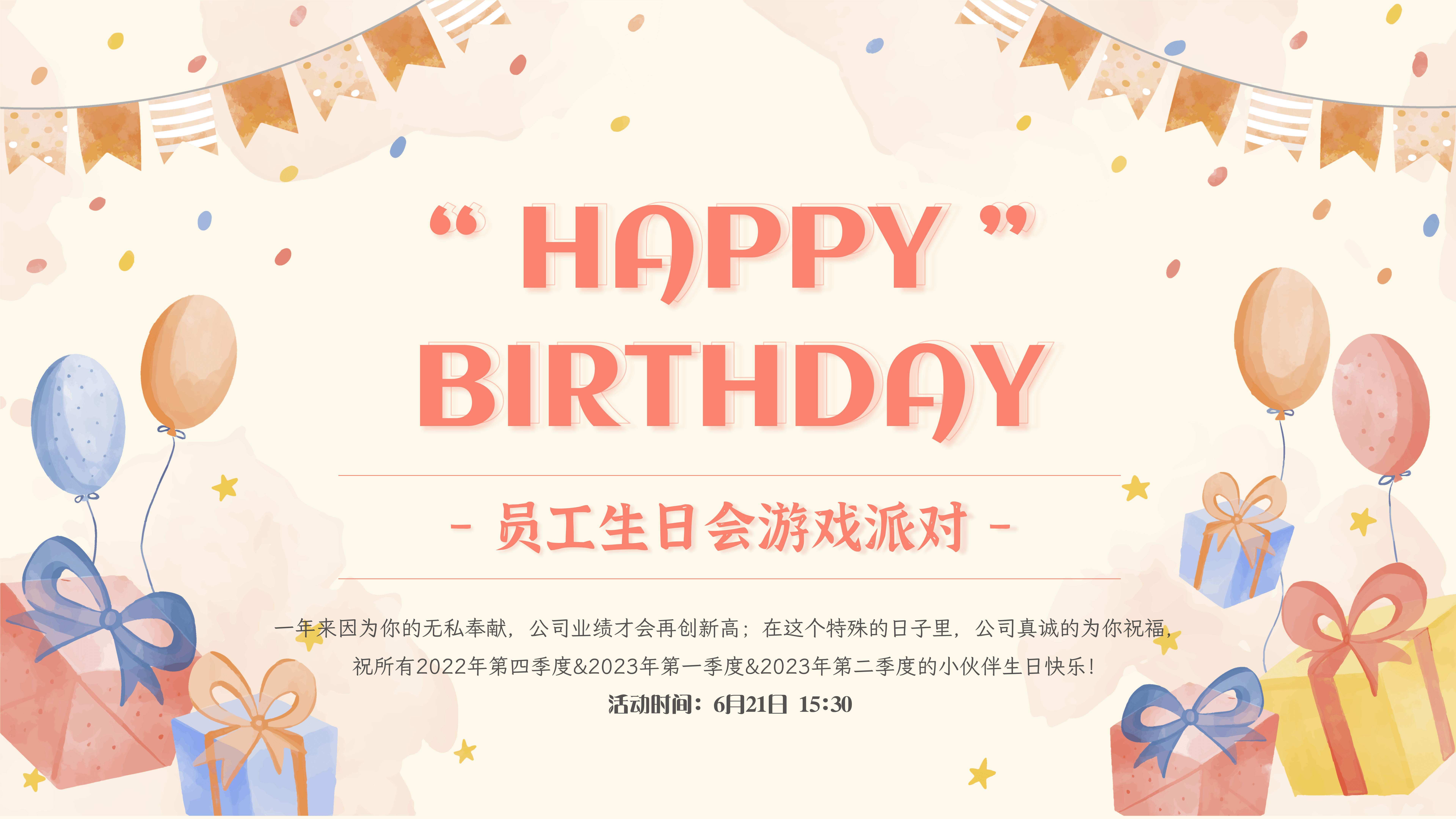 端午生日會(huì ) | 夏日炎炎，有你真甜~