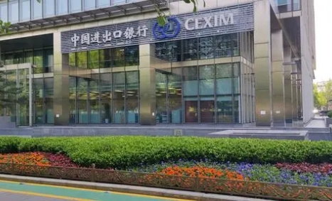 中國進(jìn)出口銀行上半年累計投放外貿產(chǎn)業(yè)貸款超萬(wàn)億元
