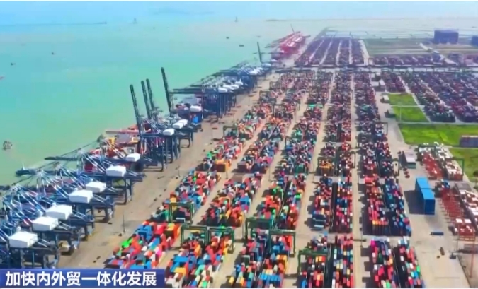 深化改革支撐貿易強國建設 政策協(xié)同加快內外貿一體化